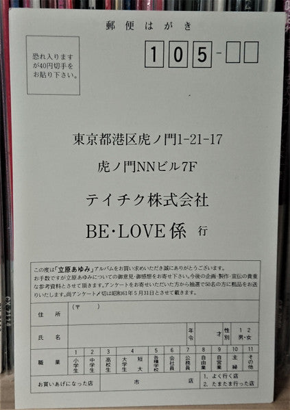 富田雄次郎, 佐久間杏子 : BE-LOVE さくらんぼものがたり(桜桃物語) (LP, Album)