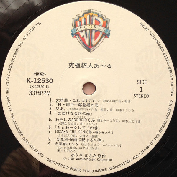 Various : Kyūkyoku Chōzin R = 究極超人あ〜る (LP, Album)
