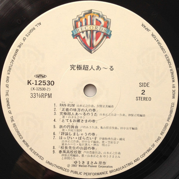 Various : Kyūkyoku Chōzin R = 究極超人あ〜る (LP, Album)
