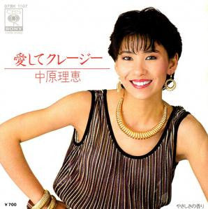 中原理恵* : 愛してクレージー (7", Single)