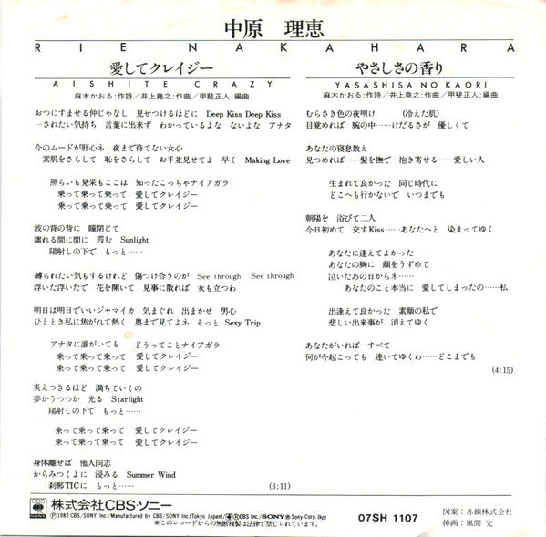 中原理恵* : 愛してクレージー (7", Single)