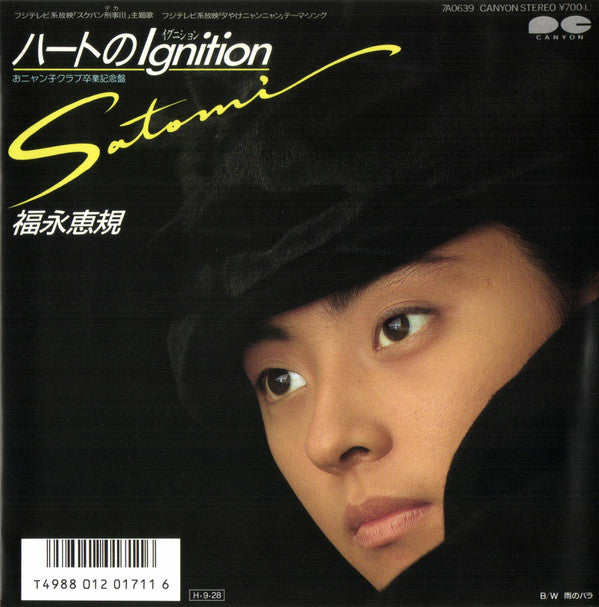 福永恵規* = Satomi* : ハートのIgnition (7", Single)