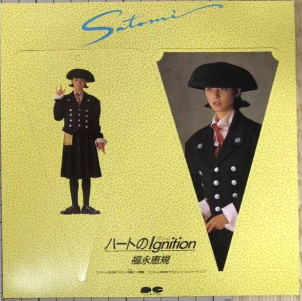 福永恵規* = Satomi* : ハートのIgnition (7", Single)