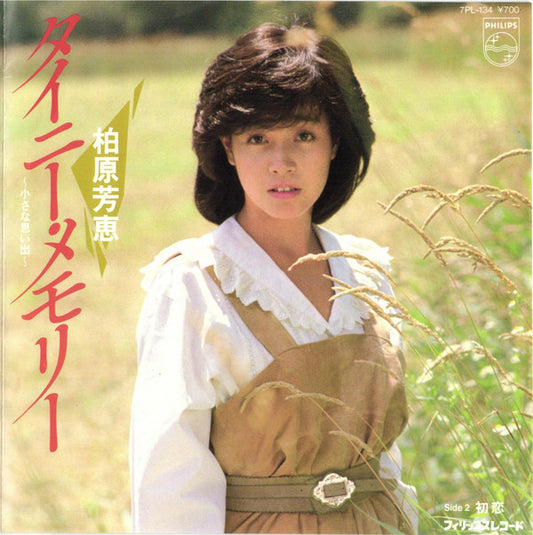 柏原芳恵* : タイニー・メモリー (小さな思い出) (7", Single)