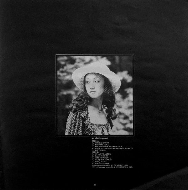 Yumi Arai = 荒井由実* - Hikō-Ki Gumo = ひこうき雲 (LP, Album, RE, Gat) (Very Good Plus (VG+)) Yumi Arai = 荒井由実* - Hikō-Ki Gumo = ひこうき雲 (LP, Album, RE, Gat) (Very Good Plus (VG+))