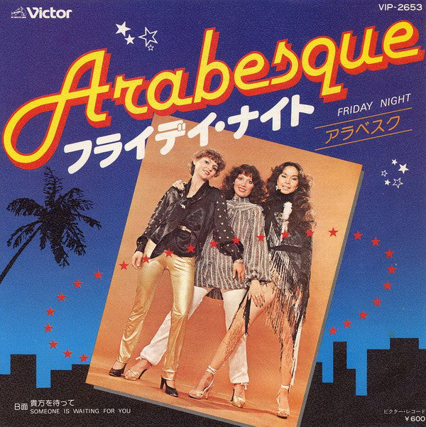 Arabesque = アラベスク* : フライデイ・ナイト / 貴方を待って =  Friday Night / Someone Is Waiting For You (7", Single)