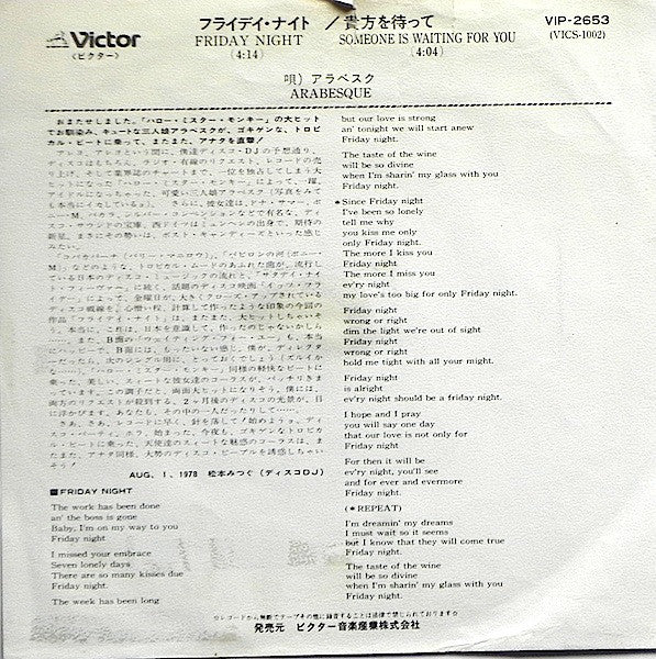 Arabesque = アラベスク* : フライデイ・ナイト / 貴方を待って =  Friday Night / Someone Is Waiting For You (7", Single)