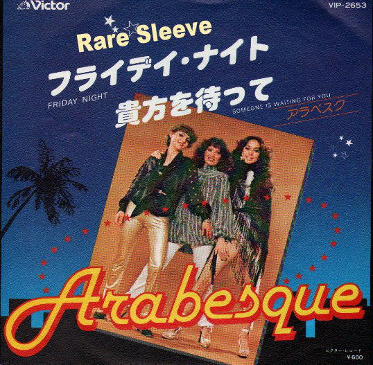 Arabesque = アラベスク* : フライデイ・ナイト / 貴方を待って =  Friday Night / Someone Is Waiting For You (7", Single)