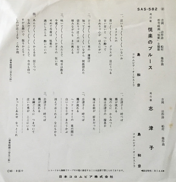 島和彦 : 悦楽のブルース (7", Single)