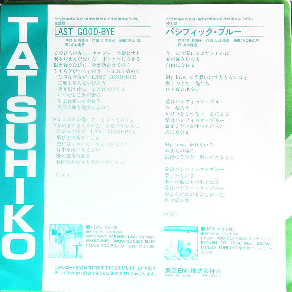 Tatsuhiko* = 山本達彦* : Last Good-Bye (7", Single)