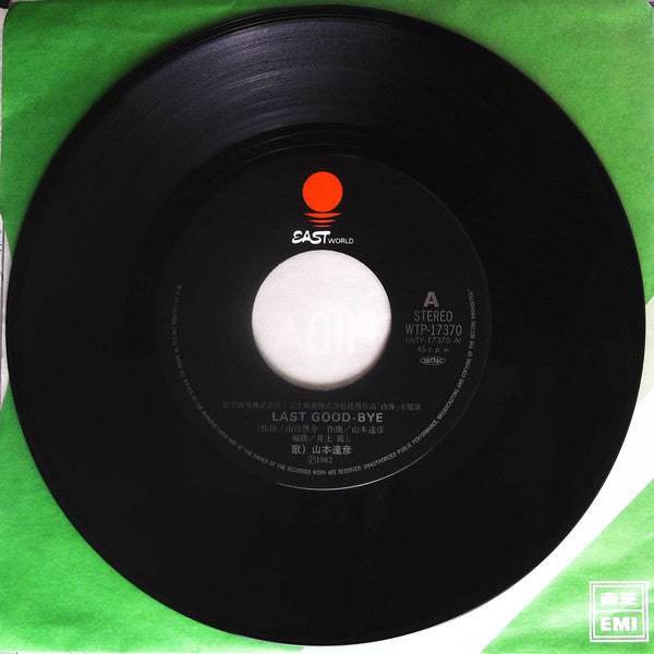 Tatsuhiko* = 山本達彦* : Last Good-Bye (7", Single)