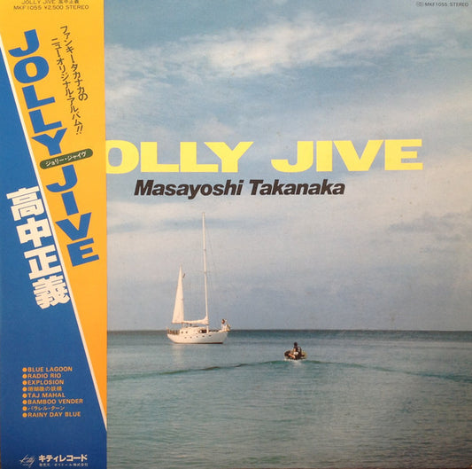 Masayoshi Takanaka = 高中正義* : Jolly Jive = ジョリー・ジャイヴ (CD, RE)