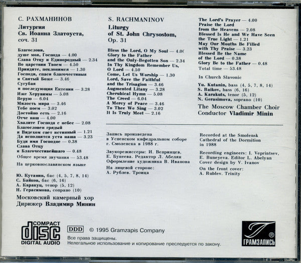 Sergei Vasilyevich Rachmaninoff - Московский Камерный Хор Conductor Владимир Минин : Liturgy Of St. John Chrysostom (CD, Album, RE)