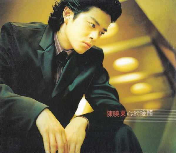 陳曉東* : 心的接觸 (CD, Album)