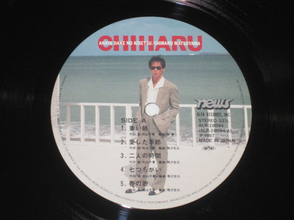 松山千春* : あなただけの季節 (LP, Album)