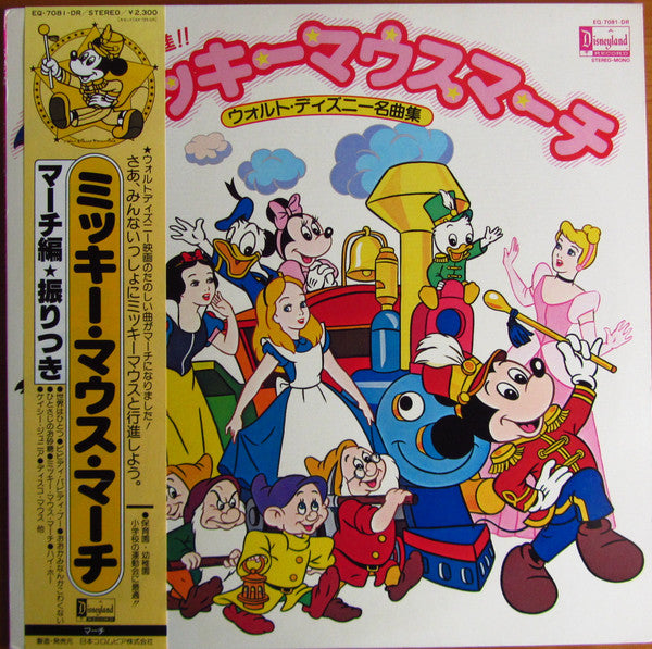 Various : Micky Mouse March (LP)