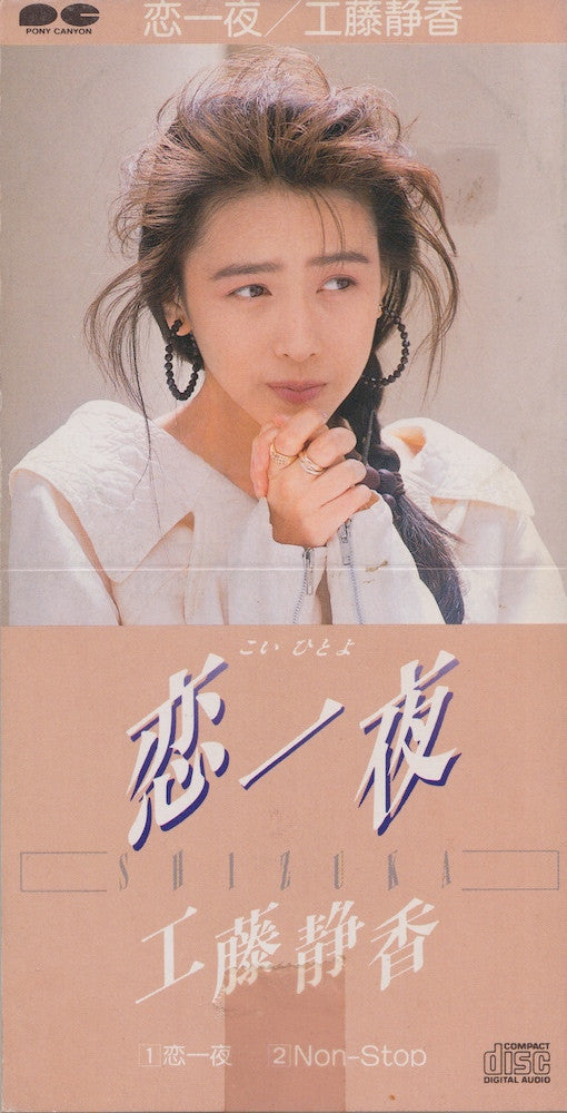 Shizuka Kudo : 恋一夜 (CD, Mini, Single)