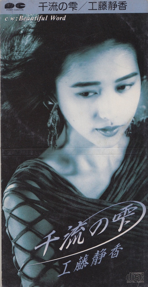 Shizuka Kudo : 千流の雫 (CD, Mini, Single)