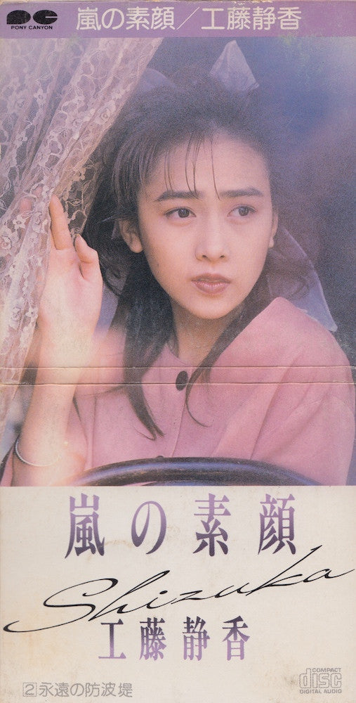 Shizuka Kudo : 嵐の素顔 (CD, Mini, Single)