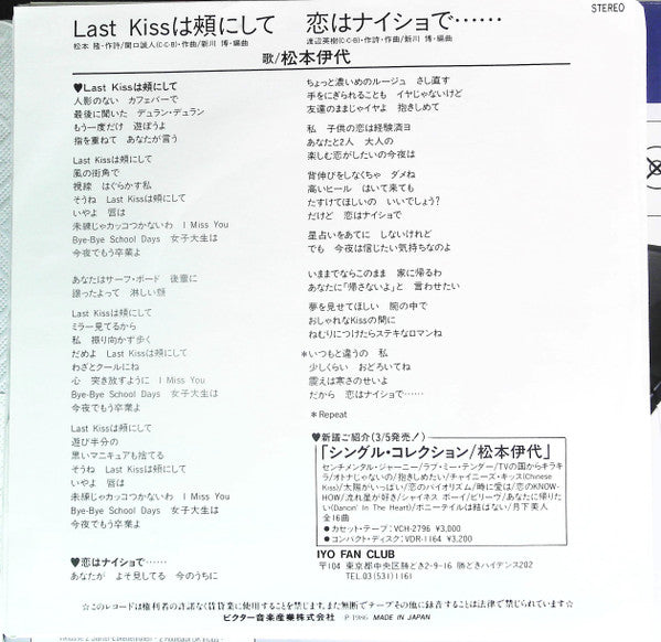 Iyo Matsumoto : Last Kissは頬にして (7")
