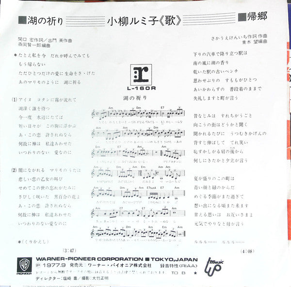 小柳ルミ子* : 湖の祈り (7", Single)