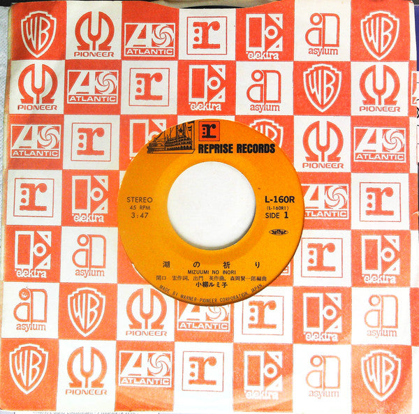 小柳ルミ子* : 湖の祈り (7", Single)