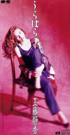 Shizuka Kudo : うらはら (CD, Mini, Single)