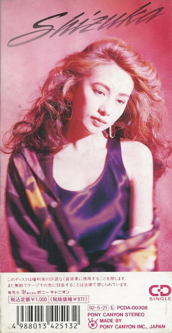 Shizuka Kudo : うらはら (CD, Mini, Single)
