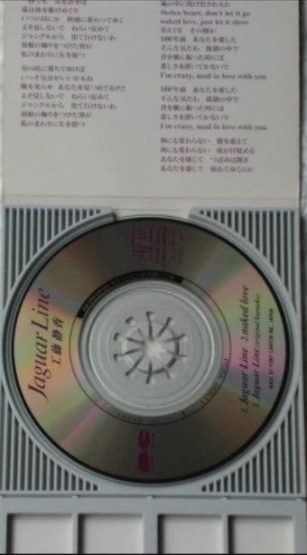 Shizuka Kudo : Jaguar Line (CD, Mini, Single)