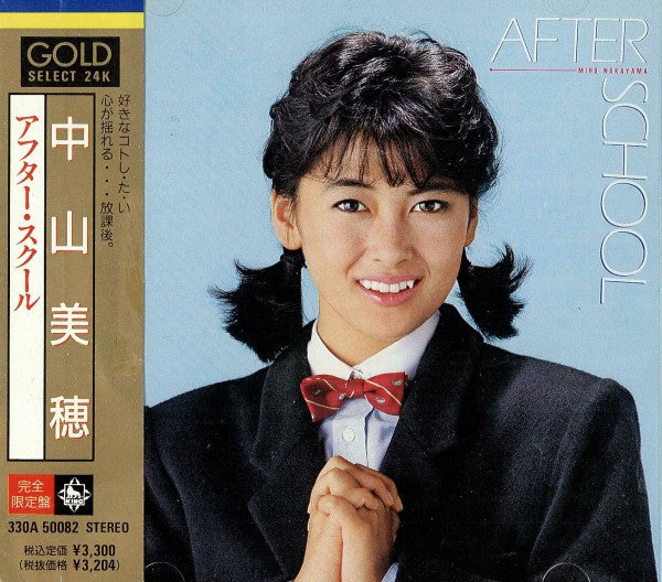 Miho Nakayama = 中山美穂* : After School = アフター・スクール (中山美穂Ⅱ) (CD, Album, RE, Gol)
