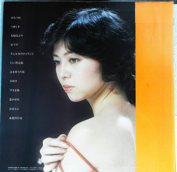 牧村三枝子 : 艶歌ベスト・ヒット　みちづれ (LP, Comp)