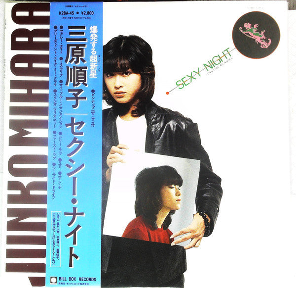 三原順子 = Mihara Junko* : Sexy Night (LP, Album)