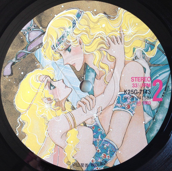 Various : 中山星香ファンタジー・ワールド はるかなる光の国へ (LP, Album)