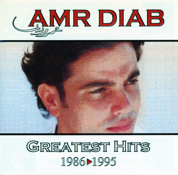عمرو دياب* = Amr Diab : Greatest Hits 1986-1995 (CD, Comp)