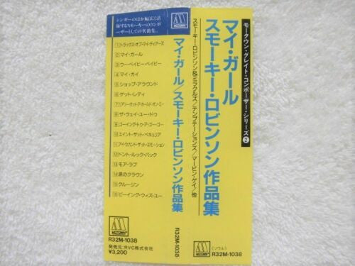 Various : The Composer Series: The Greatest Songs Written By Smokey Robinson (CD, Comp, Mono)