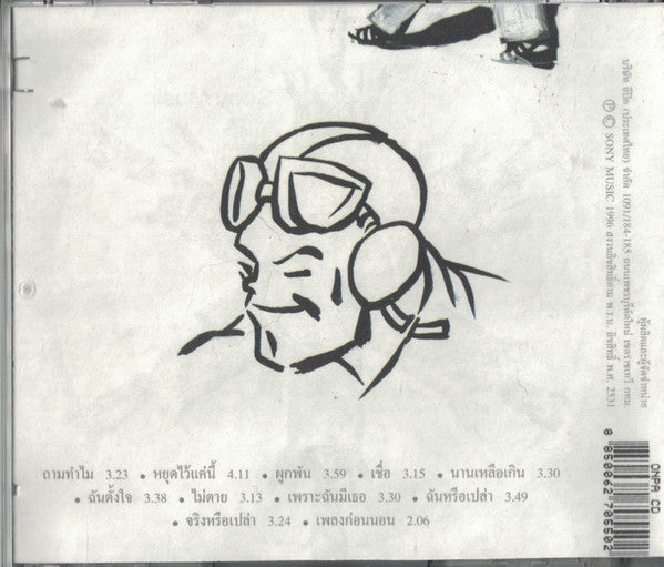 อัยย์ : เพราะใจ (CD)