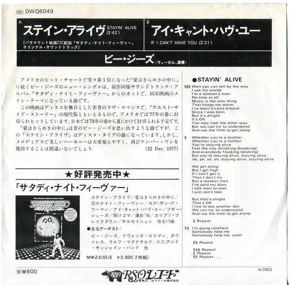 ビージーズ* = Bee Gees : ステイン・アライヴ = Stayin' Alive (7", Single)