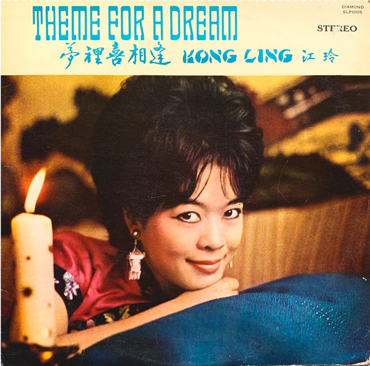 Kong Ling with The Diamond Music Co. Studio Orchestra : Theme For A Dream (LP, Album)