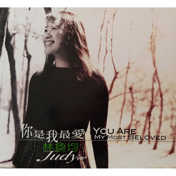 林奐均* = Judy* : 你是我最愛 = You Are My Most Beloved (HDCD, Album)