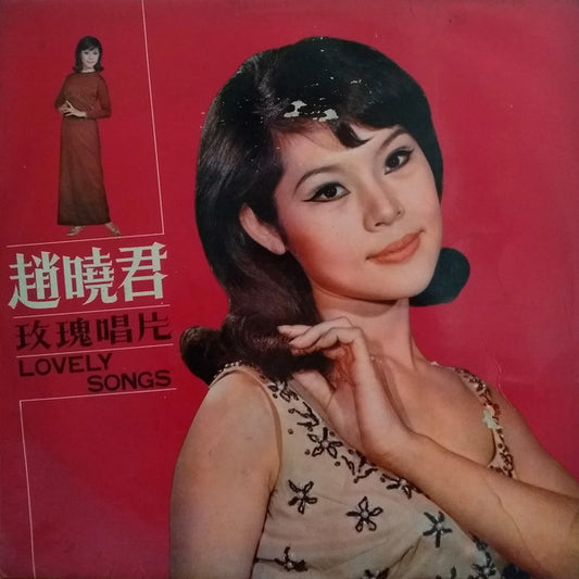 Lily Chao : 玫瑰唱片 = Lovely Songs (LP, Album)