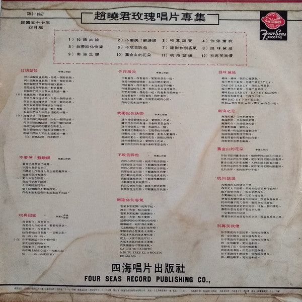 Lily Chao : 玫瑰唱片 = Lovely Songs (LP, Album)