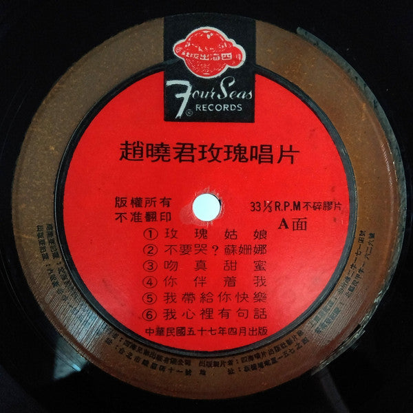 Lily Chao : 玫瑰唱片 = Lovely Songs (LP, Album)