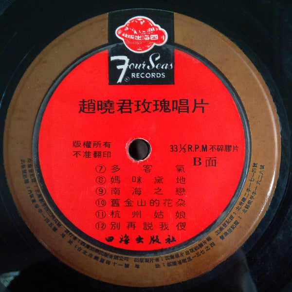 Lily Chao : 玫瑰唱片 = Lovely Songs (LP, Album)