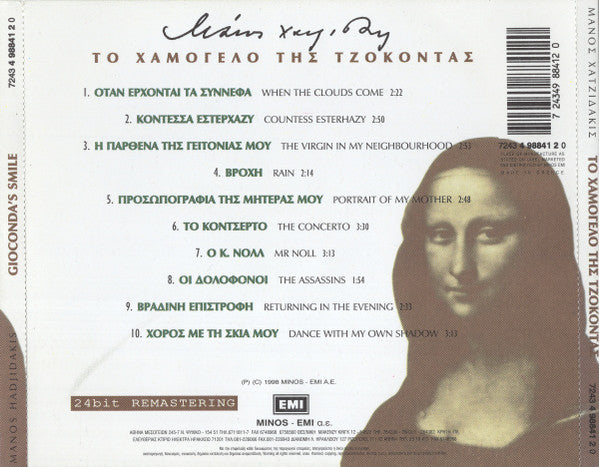 Μάνος Χατζιδάκις* : Το Χαμόγελο Της Τζοκόντας (Gioconda 's Smile) (CD, Album, RE, RM)