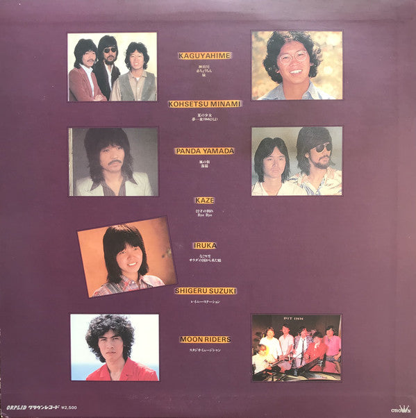 Various : The Orplid (LP, Comp)