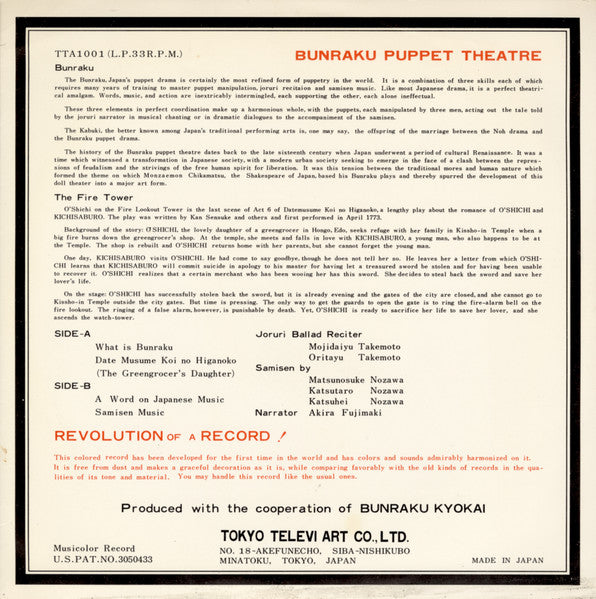Various : Bunraku Puppet Theatre (LP, Pic)
