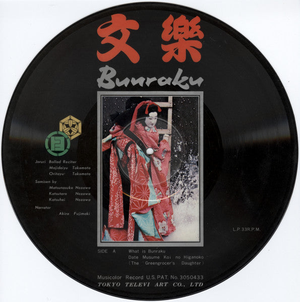 Various : Bunraku Puppet Theatre (LP, Pic)