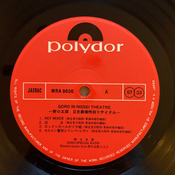 Goro Noguchi : Goro In Nissei Theatre = 野口五郎 日生劇場特別リサイタル (2xLP, Album)