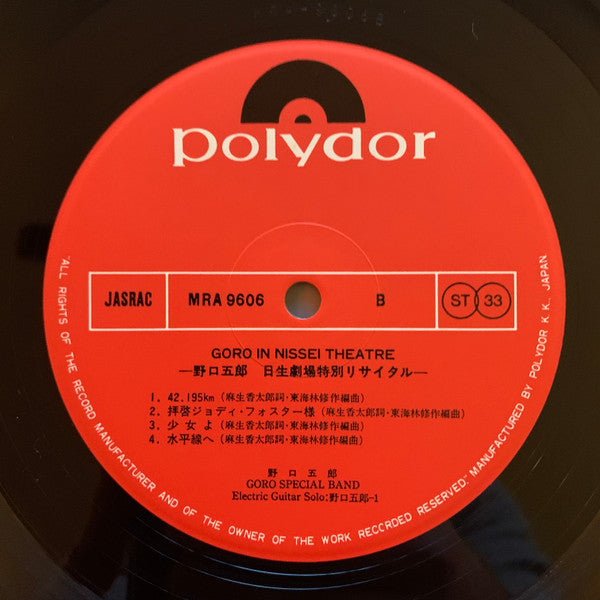 Goro Noguchi : Goro In Nissei Theatre = 野口五郎 日生劇場特別リサイタル (2xLP, Album)