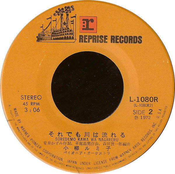 小柳ルミ子* : 瀬戸の花嫁 (7", Single)